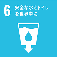 安全なトイレと水を世界中に